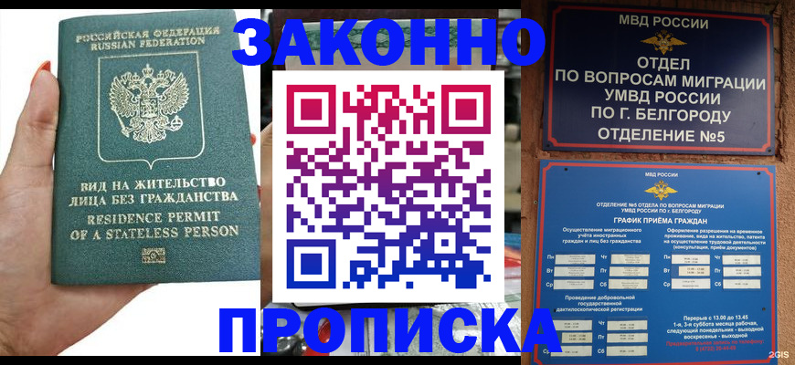 прописка для кредита в Заозёрном
