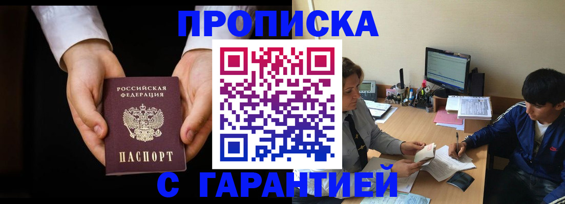 прописка в Заозёрном