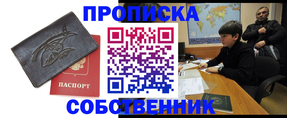 временная регистрация купить в Заозёрном