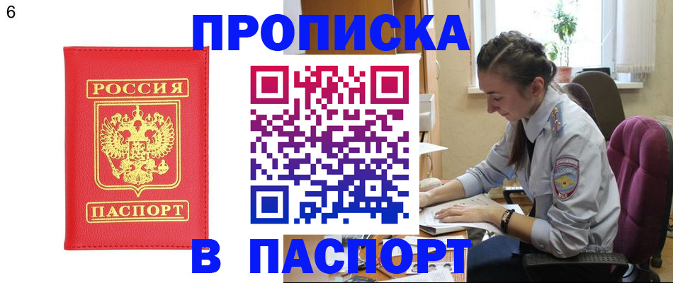 прописка гарантия в Заозёрном
