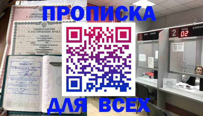 временная регистрация собственник в Заозёрном