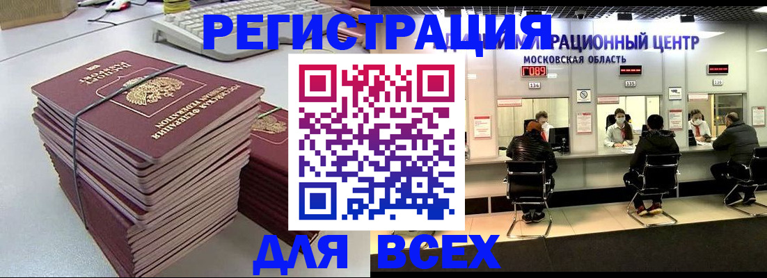 временная регистрация недорого в Заозёрном