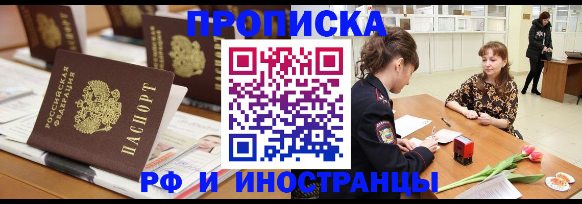 прописка 2025 в Заозёрном