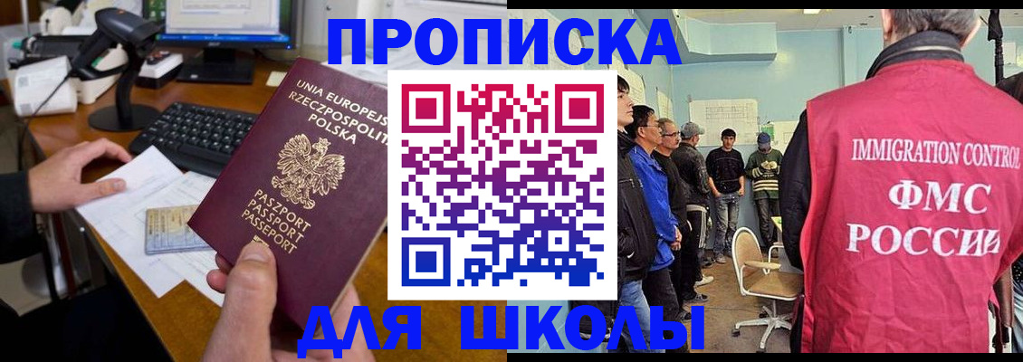 прописка для работы в Заозёрном