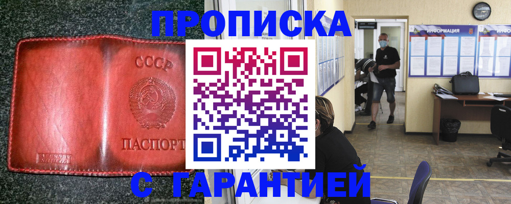 прописка гарантия в Заозёрном