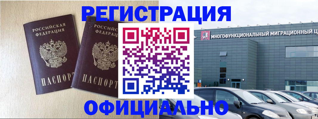 временная регистрация надежно в Заозёрном